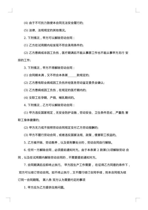 标准的员工劳动合同