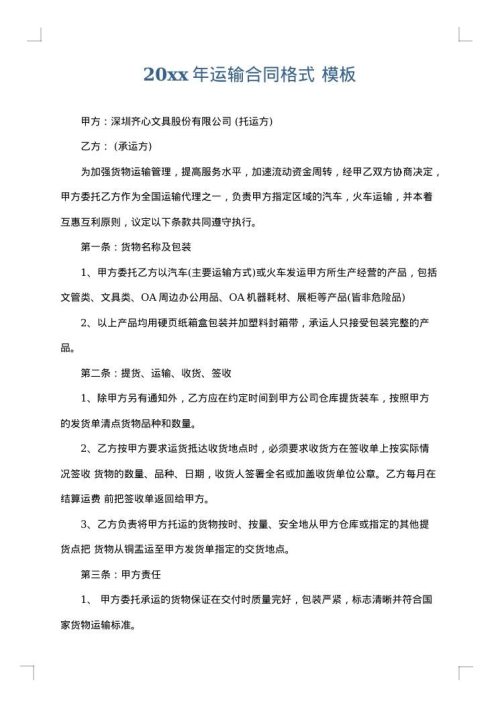 2025年运输合同格式