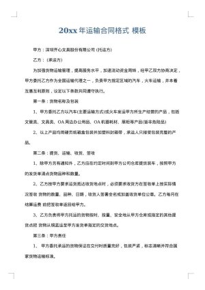 2025年运输合同格式