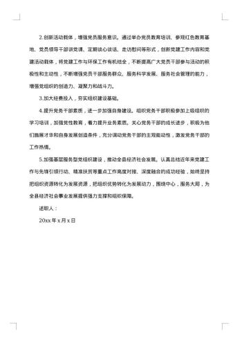 环保局长述职述廉报告