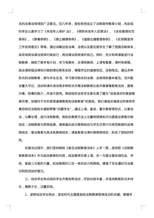 青少年普法教育工作报告