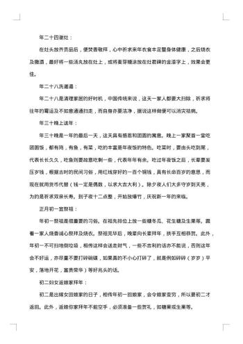 关于春节的社会调查报告