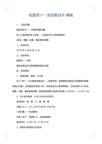 校园双十一活动策划书