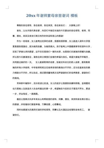 20xx年谢师宴母亲答谢词