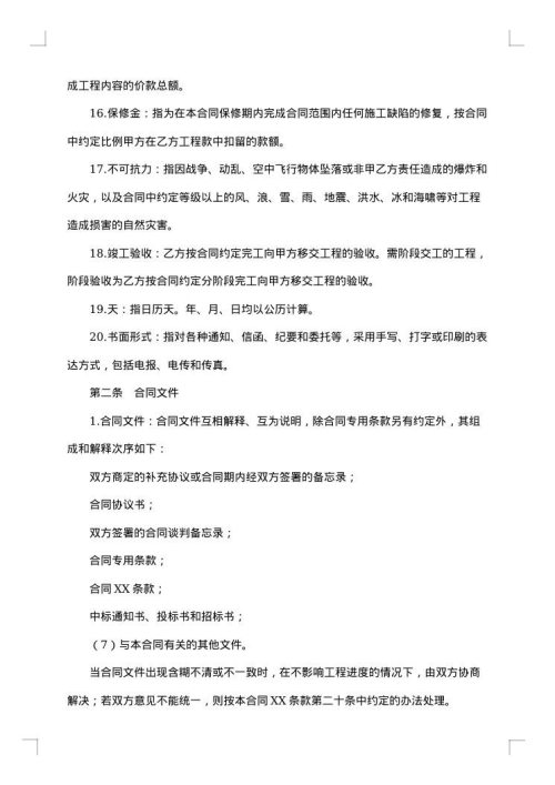 道路建设工程施工合同范本