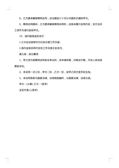 单位员工聘用合同协议参考