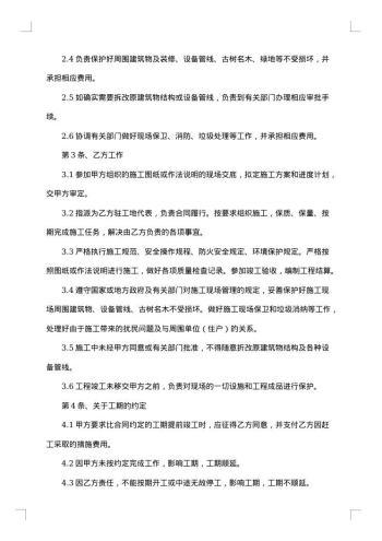 建筑装饰施工合同