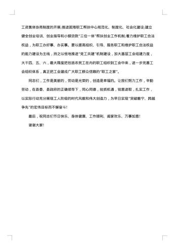 民族团结进步表彰大会贺信