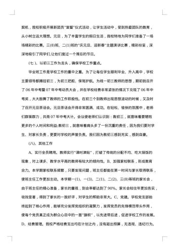高中学校年终工作总结范文