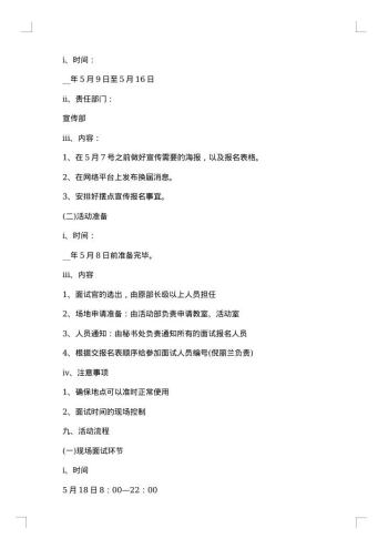 大学换届策划书大学社团活动策划