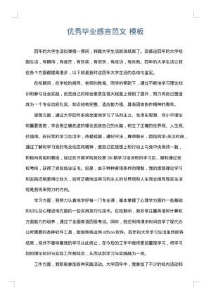 优秀毕业感言范文