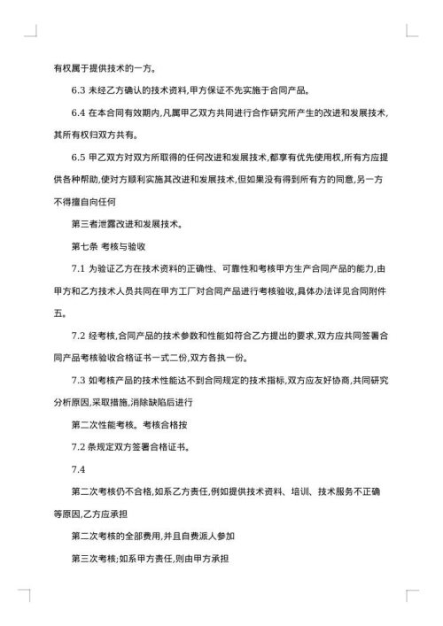 技术秘密转让合同协议