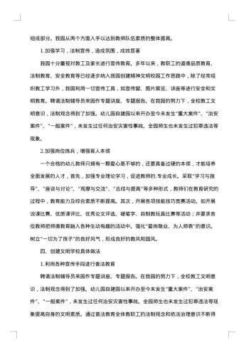 创建市级文明校园申请报告