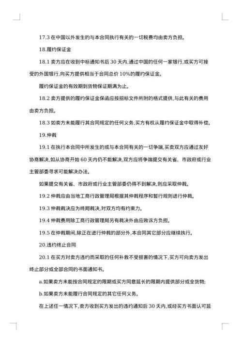 商品货物采购合同