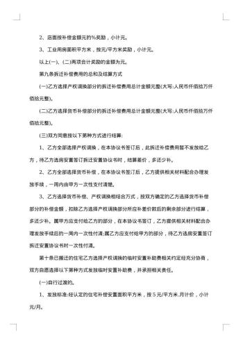 安徽省城市房屋拆迁补偿安置协议