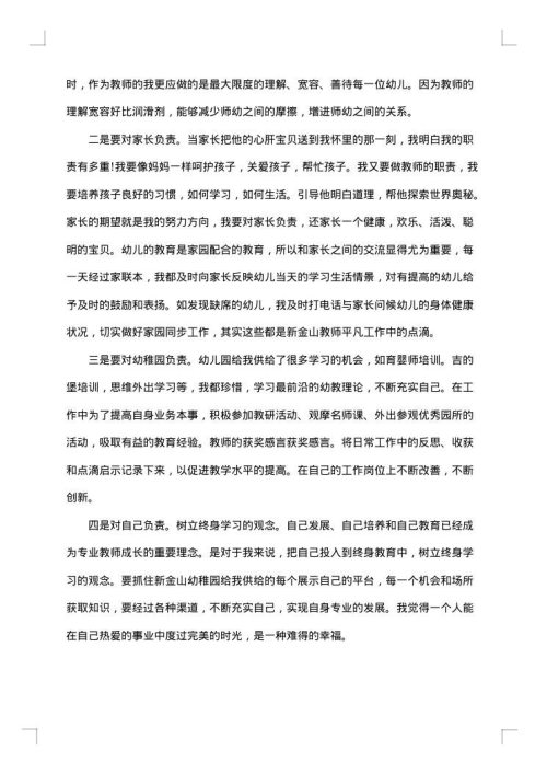 优秀教师获奖感言优秀范文