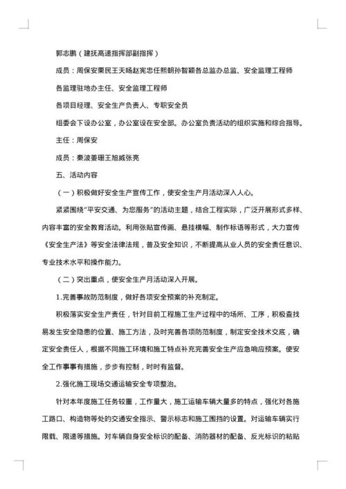 安全生产月2025年活动方案