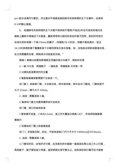 装修清包工合同
