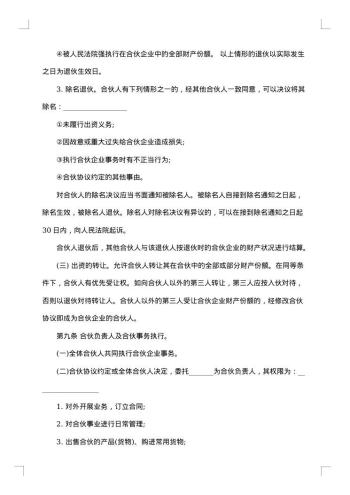 众筹合伙人合作协议书