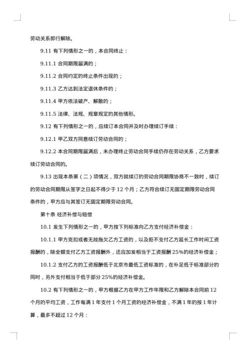 体育赛事工作人员聘用合同