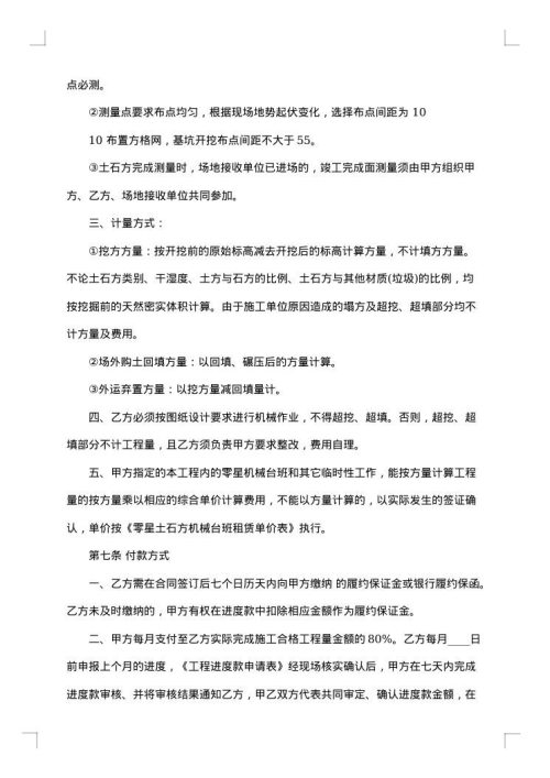 土方工程承包合同协议