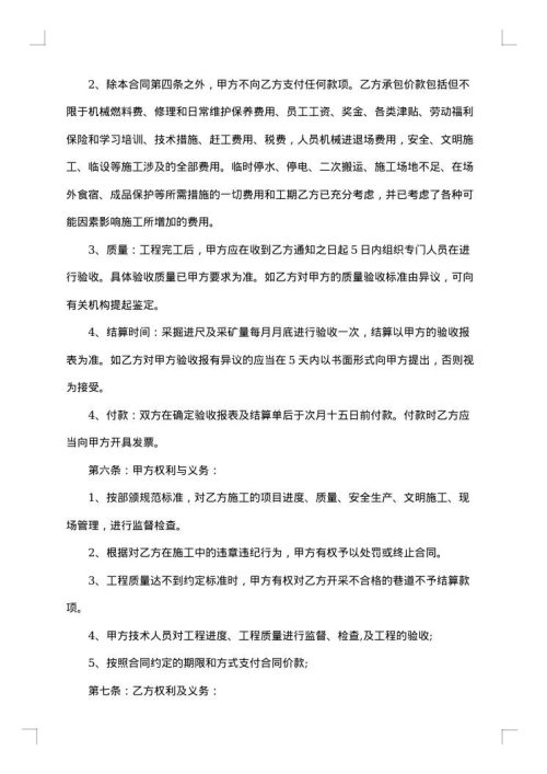 最新工程承包合同范本