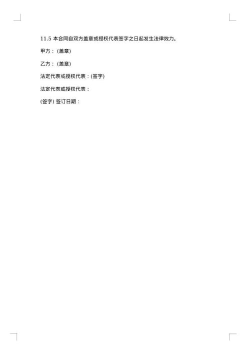有关供货合同模板