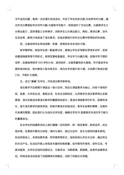 学年教学工作总结