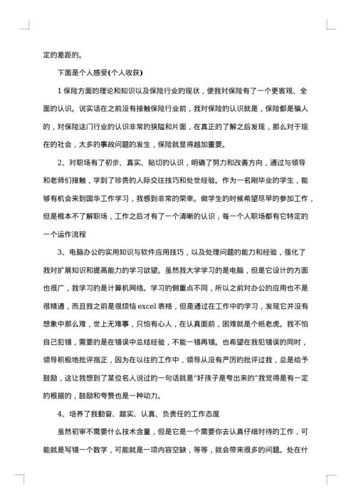 保险公司的月工作总结