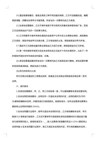 经营权承包协议