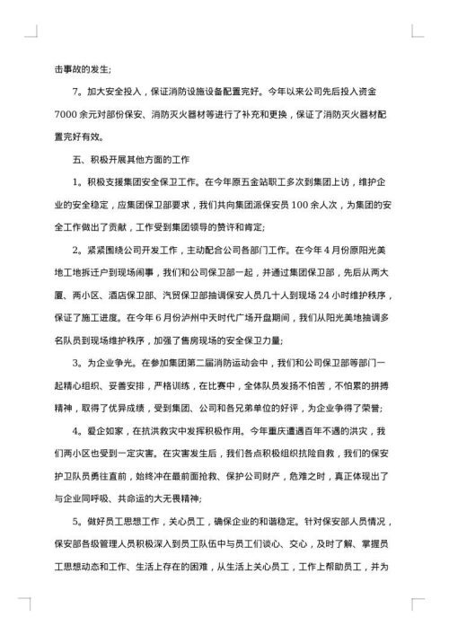2025年第四季度综治工作总结