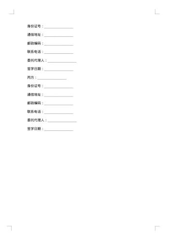 委托存房量买卖居间合同