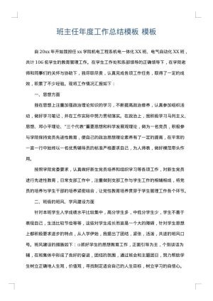 班主任年度工作总结模板