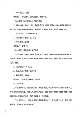防灾减灾工作方案