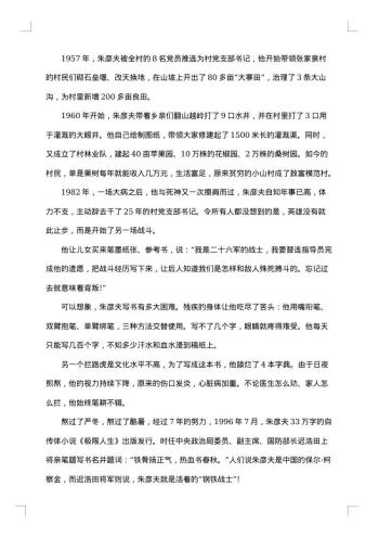 20xx年感动中国十大人物事迹