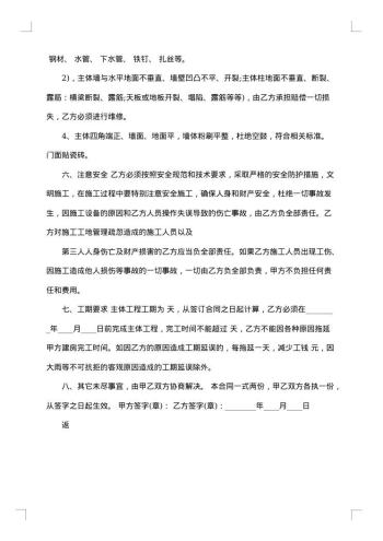 20xx年建房承包合同书