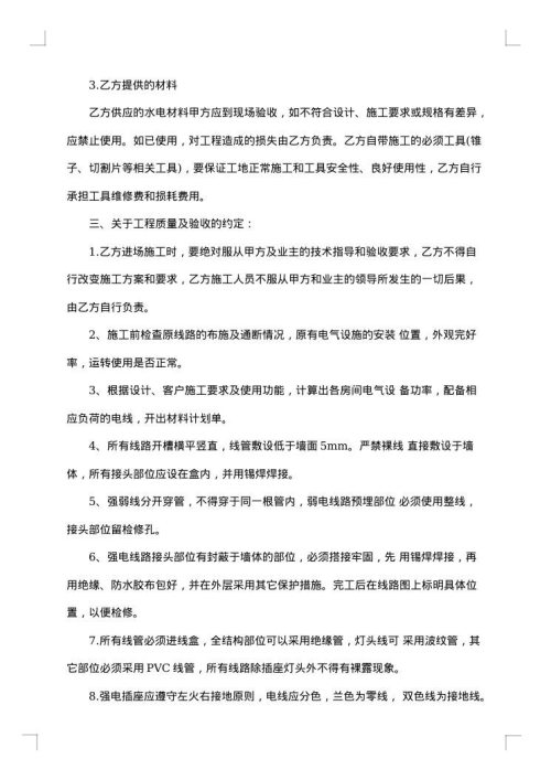 家装水电施工合同