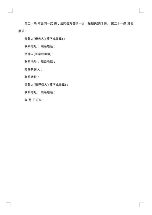 抵押合同格式