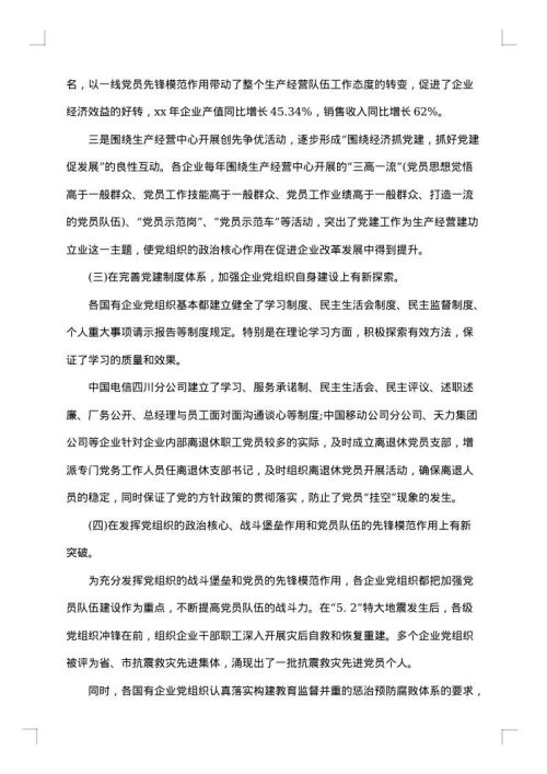 最新2025年企业调研报告