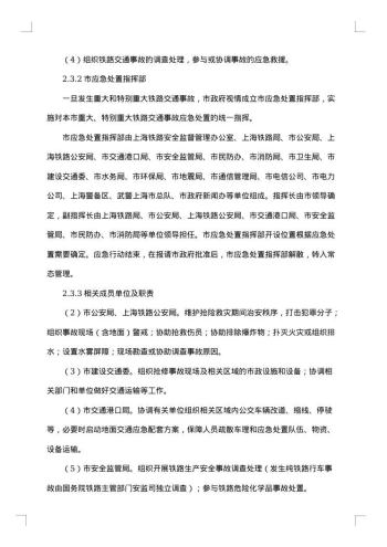 事故应急预案