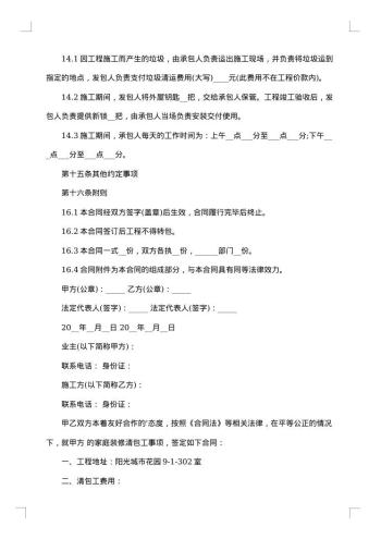 工装装修合同书