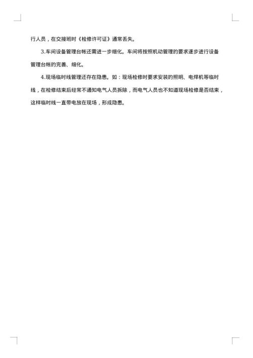 电气技术人员个人工作总结