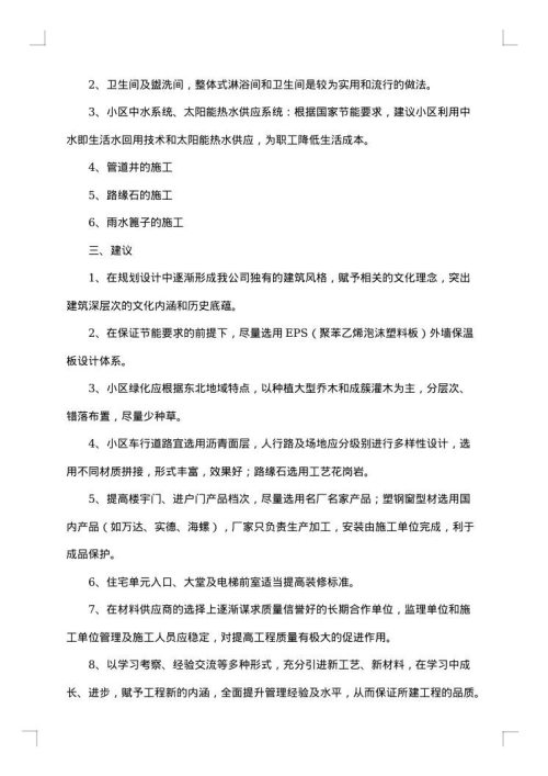项目考察报告集锦