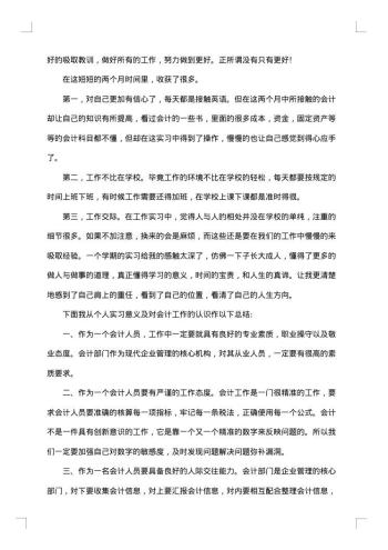 会计实训工作总结