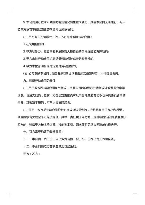 临时用工劳动合同