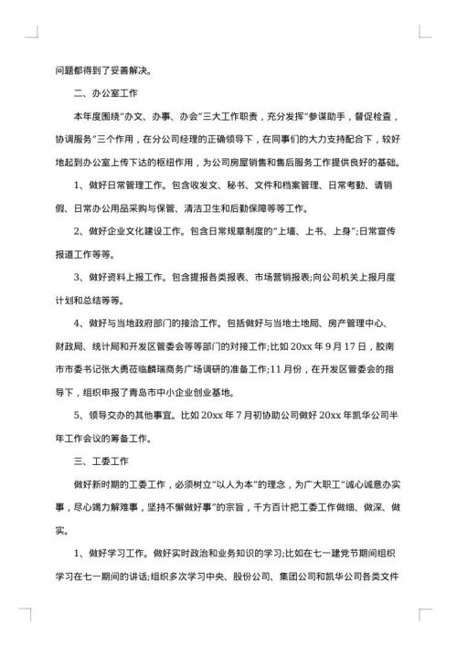 房地产销售年终个人总结2025年
