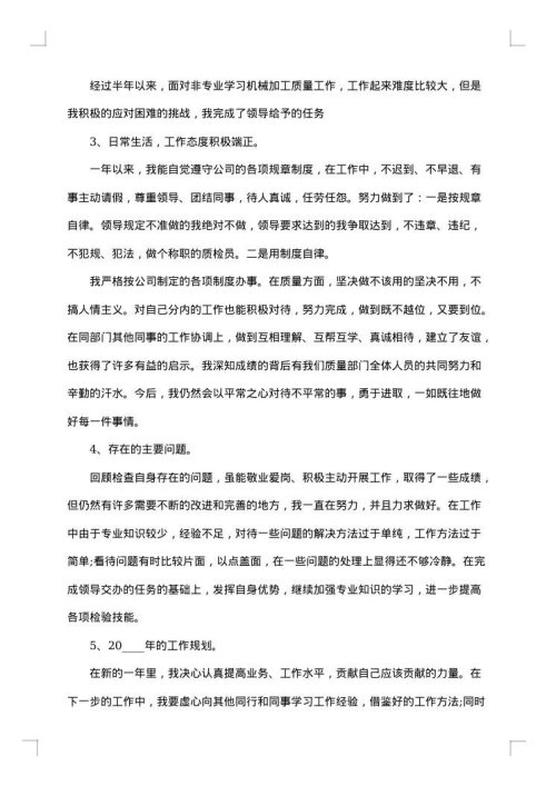检验员下半年工作总结报告
