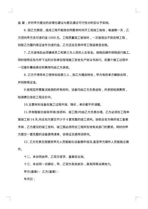 通用分包工程合同