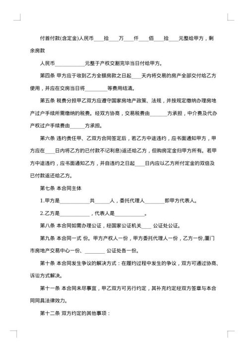 二手房购房交易合同