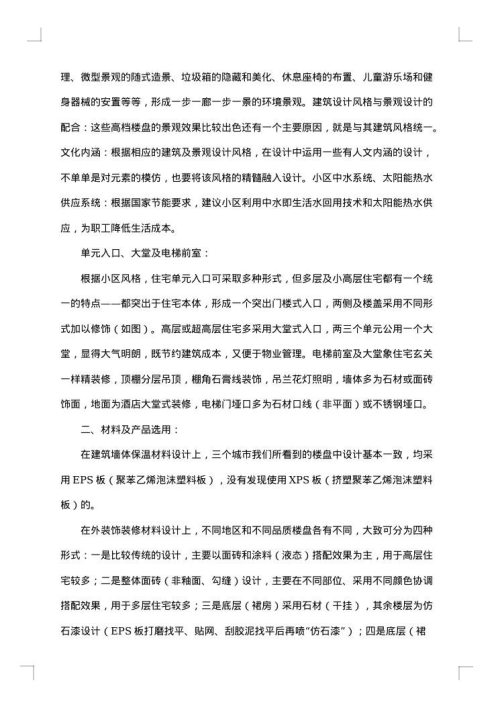 项目考察报告集锦